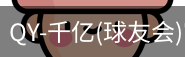 球友会·vip